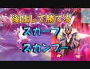 スカンプー、一撃ウーラオスを後出しで倒す　進化前ポケでランクバトル　　[ポケモン剣盾対戦パート104]