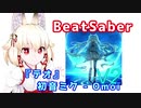 【BeatSaber】Teo(ft.Hatsune Miku)【テオ ‐ Omoi】