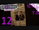 【初見】展開が昼ドラみたい LIFE is STRANGE Before the Storm part12