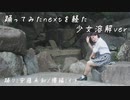 [ 安藤未知 ] 踊ってみたNEXTを経た少女溶解 - 砂粒 [ 撮編 イト ]