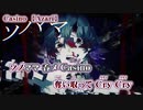【ニコカラ】Casino ／ Azari【off vocal】-1