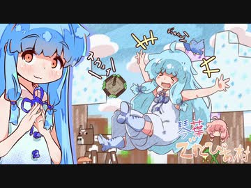 【Minecraft村作り】琴葉てくとぴあ村 #23【VOICEROID実況】