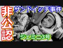 【ゆっくり解説】サンドイッチを勝手に持ち込んで怒られた宇宙飛行士　アメリカの宇宙開発の歴史その15