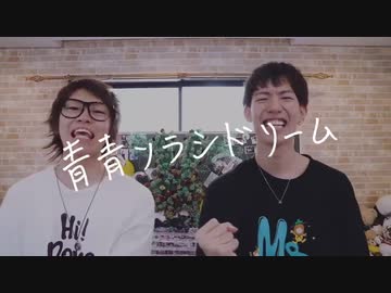 青青ソラシドリーム / スカイピース