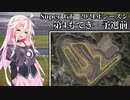 IAちゃんが語るスーパーGT【2021年 第4戦もてぎ 予選前】
