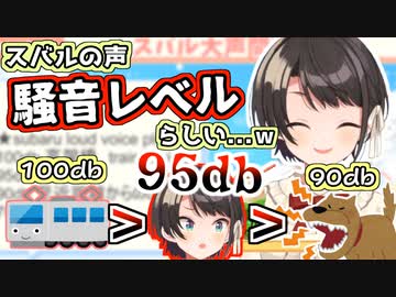自分の声が騒音レベルという事が判明しリスナーの鼓膜を人質にとるスバル