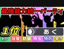 【実況】ポケモン剣盾でたわむれる  能力値１位で作る最強の悪統一