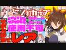 【ウマ娘】サポカ『レア縛り』大会を開催してみた！【前編】