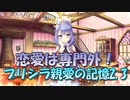 【実況】あいりすミスティリア！初見プレイPart608