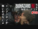 【バイオRE2】初見ハードコア#10【ゆっくり実況】