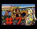 もんちん88の【超原人２】part7