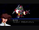 スーパーロボット大戦IMPACTを実況プレイするわよ　第62話③