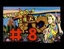 もんちん88の【超原人２】part8