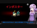 【Among us コラボ】結月ゆかりさんのガバ宇宙人狼 ほろ酔い秋田区杯#5【VOICEROID実況】