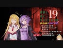 【Rain World】廃墟と雨とゆかマキの世界～Part19～【VOICEROID実況】