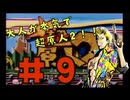 もんちん88の【超原人２】Last