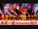 BLEACH ブレソル実況 part2187(キャラクター紹介:第308回黒崎一護(Artworks記念)紹介)