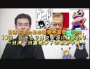 朝鮮半島史　19回　こうもり外交ここに極まれり　～日清日露戦争下の朝鮮～