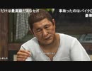 ハシけんの初見「龍が如く 6」まったりプレイ#4