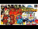 もんちん88の【グレイトバトル】part3