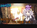 【fallout76】あかりちゃん(とちび達)のアパラチア調査α米！！　part24