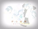 【歌ってみた】炉心融解 / covered by 水空りんか