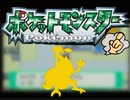 【ゆびをふる】ポケモンとかいう運ゲーを実況part2【エメラルド】