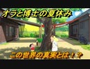 クレヨンしんちゃん『オラと博士の夏休み』　この世界の真実とは！？　＃３０　〜おわらない七日間の旅〜