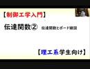 【制御工学】伝達関数まとめ（１時間）
