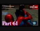 街を守る正義のヒーロー！【SPIDER-MAN実況part61】
