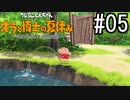 オラ夏やるゾ 実況#5