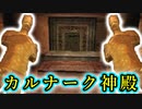 【実況】女一人で邪神を封じます。Part9【トゥームレイダー4】