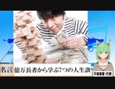 【動画ライフハック】億万長者から学ぶ7つの人生訓(2021/07/22)
