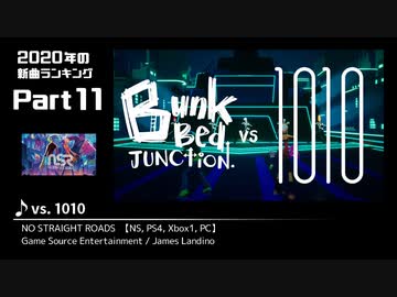 みんなで決めるゲーム音楽2020年の新曲ランキング Part11