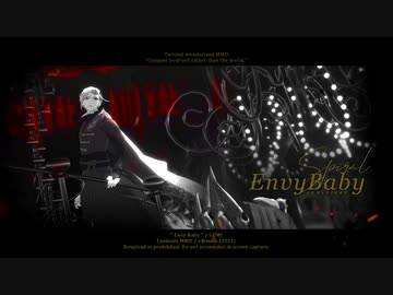 【MMDツイステ】エンヴィーベイビー【ポムフィオーレ】
