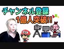 火星人ユーチューバーになりました。【エイリアン・チューバ―Ω】後編