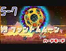 【MAD RAT DEAD】5-7 ハードモード ノーミス オールジャスト S+【プレイ動画】