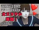 【ps4】呪われた学校で恋をするpart2【ホラー実況】