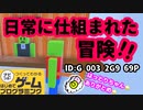 【はじめてゲームプログラミング】街を探索して宝にたどり着け！ギミック盛沢山！【面白作品ID公開】