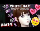 【ps4】呪われた学校で恋をするpart4【ホラー実況】