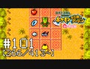 【実況】全413匹と友達になるポケモン不思議のダンジョン(赤) #101【266/413～】