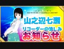 いちこんクラシックコンサート「リコーダーの愉しみ」山之辺七瀬リコーダーミニライブ 2021年7月18日(日)21:00OPEN 21:30START 出演:山之辺七瀬 #cluster にて開催