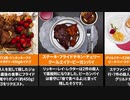 【あなたなら何食べる？】海外の死刑囚が頼んだ最後の食事集【人生最後のディナー】