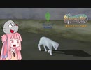 【ゆっくり/voiceroid】迷走テイマーの日常　その２０【masterofepic】