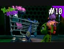 【実況】俺のYooka-Laylee【#10】