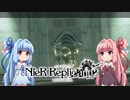 【NieR Replicant】ゆるふわやり込み part31【VOICEROID実況】