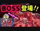 【GO HOME】史上最高レベルのヤバいBOSSが登場！！【Switch】