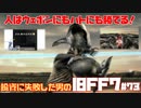 【PS版】ハトを撃退した男のFINAL FANTASY VII　#73