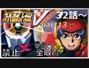 スーパーロボット大戦V、改造ステータス強化縛りの旅part13【voiceroid解説】