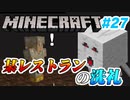 【Minecraft】初心者と一緒にのんびりマイクラ生活#27【女性２人実況】
